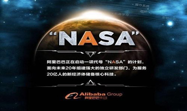 馬雲“NASA計劃”後，阿裏巴巴又(yòu)投資(zī)超1000億成立
